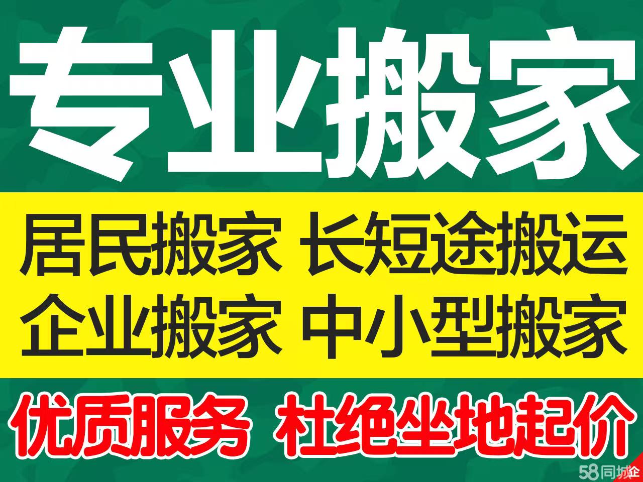 连云港搬家